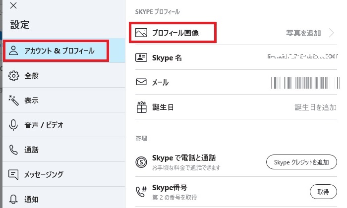 Skypeのプロフィール画像を変更する方法を解説 かずログ