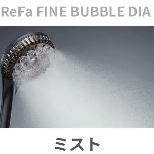 リファファインバブル ダイアのミスト水流