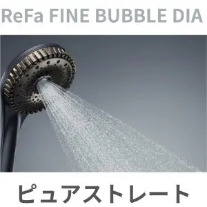リファファインバブル ダイアのピュアストレート水流